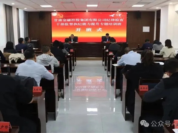 甘肃高台干部学院承办雷火体育（中国）官方网站-LEIHUO SPORTS
纪律检查干部监督执纪能力提升专题培训班