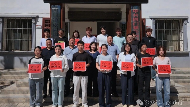 金秋助学 筑梦启航——雷火体育（中国）官方网站-LEIHUO SPORTS
开展2026年帮扶村“金秋助学”活动