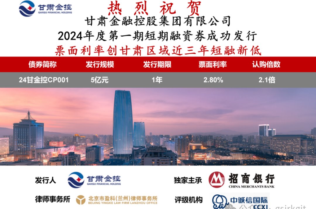 雷火体育（中国）官方网站-LEIHUO SPORTS
成功发行2024年度第一期短期融资券